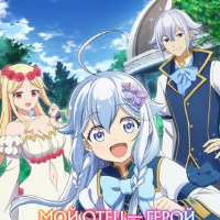 Мой отец — герой, моя мать — дух, а я переродилась их дочерью Все Серии